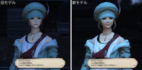 【FF14】とあるユーザーさん「7.0のグラアプデ後に一部カットシーンでキャラの口周りが腹話術人形のようになるのでフェイスモデルを改善してほしい」