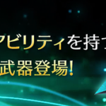 【FF7EC】アルティメット武器は武器性能とキャラ性能考えたら クラウド、ヴィンセント、ティファ、ザックスでいい