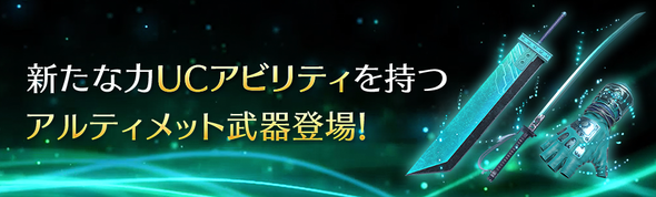 【FF7EC】アルティメット武器0.3%ｗｗｗｗｗ