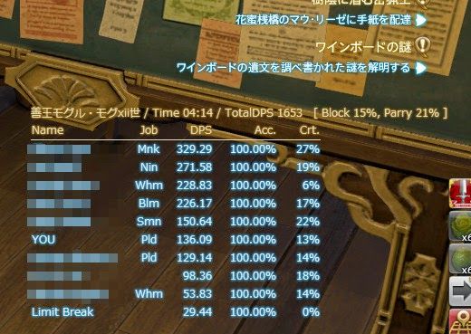 【FF14】ACTでDPS値を出していてもCPUの温度かもしれないからセーフみたいな風潮・・・