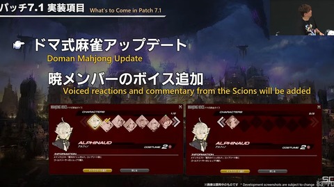 【FF14】7.1でドマ式麻雀に追加される暁メンバーボイスの入手方法は蒼天クリア後にMGP！好きなキャラのボイス購入用にMGPは貯めておこう！