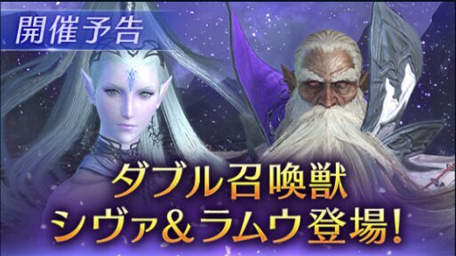 【FF7EC】ラムウって魔法に強くてシヴァって物理に強かったよな？どうすんだよ…