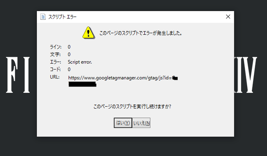 【FF14】ランチャー起動時にスクリプトエラーが出るバグが発生中！公式より現時点での対処法が発表