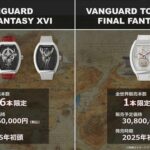 【朗報】FF16、3080万円の時計とコラボ