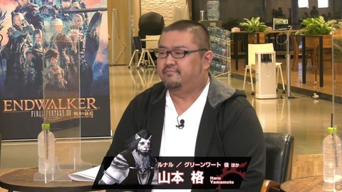 【FF14】ルナルやグリーンワート役の声優「山本格」さん、重大な契約違反が認められたため所属事務所とのマネジメント契約解除を発表。今後の芸能活動は廃業に