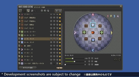 【FF14】「チャットバブル」「ホワイトボード機能」が開発中、7.1(予定)でグルポがさらに進化！「今後実装される新機能情報」まとめ