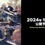 【FF14】パッチ7.1タイトルは「未知との邂逅」に決定！実装は2024年11月中旬に！