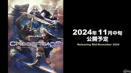 【FF14】パッチ7.1タイトルは「未知との邂逅」に決定！実装は2024年11月中旬に！