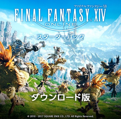 【FF14】TGS2024会場にてスクエニアカウント登録で製品版「FF14スターターパック」の無料プレゼントが決定！！