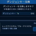 【FF7EC】クライシスメダルって初回報酬しか貰えないの？補充される鍵の使い道なくない？？？