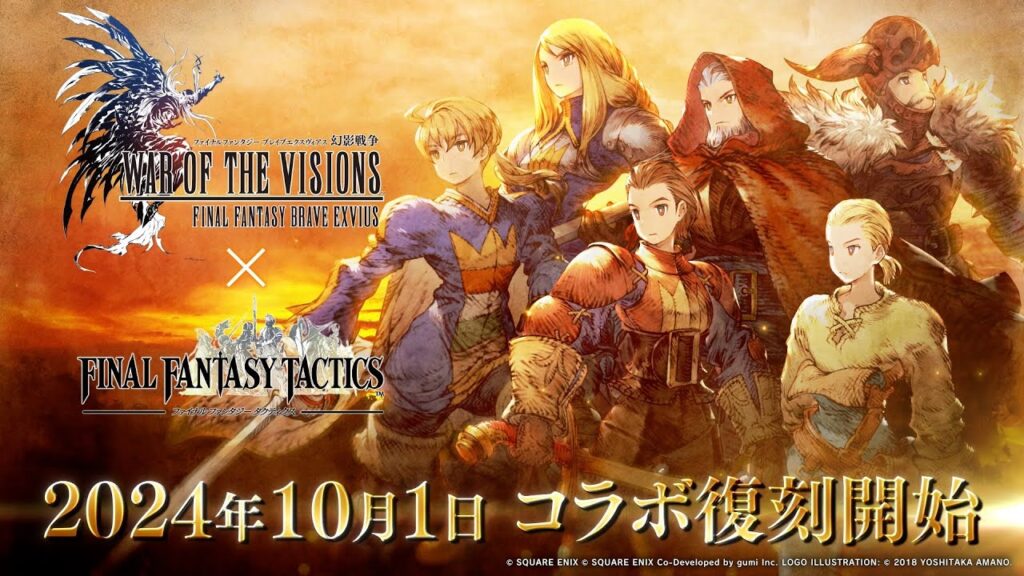 【FFBE幻影戦争】『FINAL FANTASY TACTICS』コラボ復刻開催決定！（スクエニ公式）