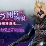 『FINAL FANTASY VII EVER CRISIS』｜イベント「セトラ開拓物語 ～破壊神誕生」開催予告（スクエニ公式）