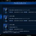 【FF7EC】不具合のお詫びで貰ったスタ剤×20ってどうやって使うんだ？