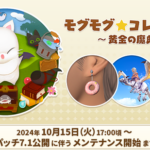 【FF14】10月15日17時より「モグモグ★コレクション ～黄金の魔典～」が開催決定！新アクセ「ドーナツピアス」などが報酬に！