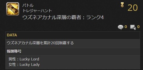 【FF14】欲しいものがない人は交換もアリ？モグコレ黄金で交換できる地図S1は超激レアなアチーブ達成＆称号ゲットに使えるぞ！