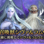 【FF7EC】シヴァラムはもうバグはなくなったのかな？？？