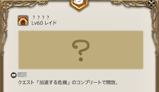 【FF14】モグコレのウィークリーコンテンツに未開放の場所が出ることが判明・・・挑戦できない初心者たちが悲しむ事態に