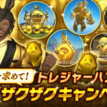 【FF14】「金鉱や金の針が当たったらキレる自信ある」トレハンお宝ザクザクSSキャンペーンの報酬アイテムに不満があるユーザーたち