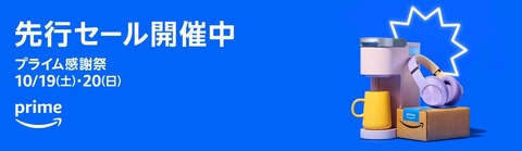 【FF14】Amazon「プライムデー感謝祭」先行セール特価のモニタ・ヘッドセット・マウス・キーボードなどPC周辺機器＆お役立ちアイテムまとめ