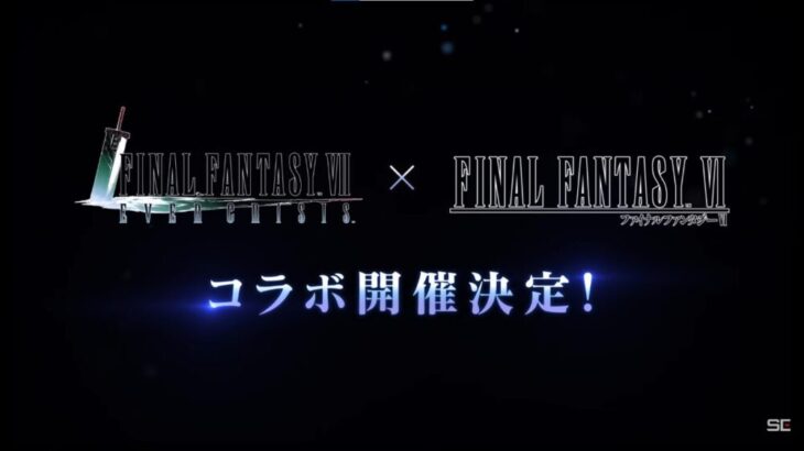 【FF7EC】コラボPV来たぞ！！！！！