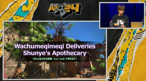 【FF14】黄金のレガシー「ワチュメキメキ万貨街」の採掘・園芸クエストは石川夏子さんが担当と判明！