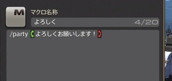 【FF14】挨拶ガチ勢が語るコンテンツで誰よりも早く挨拶する方法がコチラｗｗｗｗｗｗ