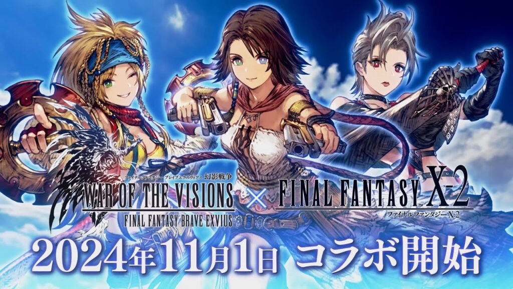 【FFBE幻影戦争】『FINAL FANTASY X-2』コラボ開催決定！（スクエニ公式）