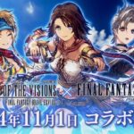 【FFBE幻影戦争】『FINAL FANTASY X-2』コラボ開催決定！（スクエニ公式）