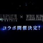 『FINAL FANTASY VII EVER CRISIS』｜『FINAL FANTASY VI』コラボイベント開催決定！（スクエニ公式）