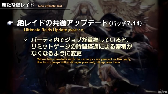 【FF14】7.11から絶共通で導入されるLBゲージの新仕様、ぶっ壊れのピクトマンサー対策なんじゃないかと話題にｗｗｗｗｗ