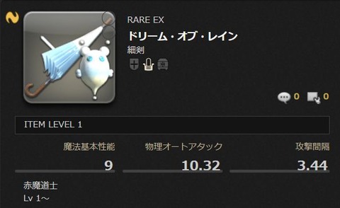 【FF14】赤魔のデザコン武器はまさかのドリッピーも2ヵ所染色に対応！色々な属性のドリッピーが作れてめちゃくちゃ可愛いと話題に