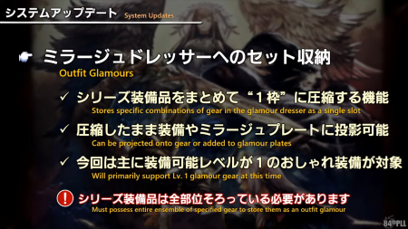 【FF14】ミラージュドレッサーへのセット収納が出来るようになるわけだが