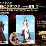 【FF14】『FFBE幻影戦争』とのコラボが決定！メインキャラをモチーフにした課金装備が登場！