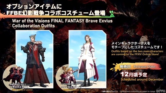 【FF14】『FFBE幻影戦争』とのコラボが決定！メインキャラをモチーフにした課金装備が登場！