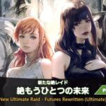 【FF14】7.11実装「絶もうひとつの未来」の実機映像が公開！1ボスはフェイトブレイカーと判明、難易度は絶オメガほどではなくどちらかと言えば絶竜詩に近い