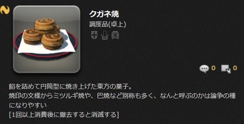 【FF14】〇〇焼きの呼び方で論争になるあの食べ物、エオルゼアでも論争の種になっていたｗｗｗｗｗｗ