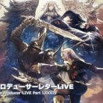 【FF14】7.1「未知との邂逅」は11月12日予定！FF11コラボ24人レイドや滅暗闇の雲激闘、絶もうひとつの未来の実機映像、新規実装アイテムなど多数の新情報が公開！第84回PLLまとめ