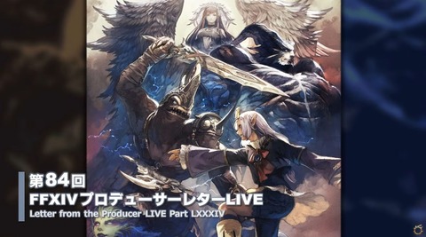 【FF14】7.1「未知との邂逅」は11月12日予定！FF11コラボ24人レイドや滅暗闇の雲激闘、絶もうひとつの未来の実機映像、新規実装アイテムなど多数の新情報が公開！第84回PLLまとめ