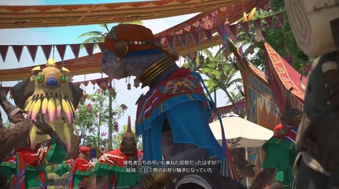 【FF14】ヒカセンが呼ばれていなかったかもしれないグルージャジャの葬儀、7.0EDの犠牲者たちの弔いも兼ねた祝祭だった説