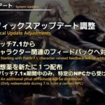 【FF14】7.1で修正されるキャラクターの実機を開発が頑なに見せない理由、謎すぎる・・・