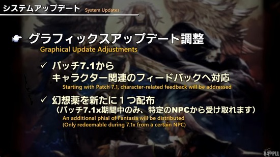 【FF14】7.1で修正されるキャラクターの実機を開発が頑なに見せない理由、謎すぎる・・・