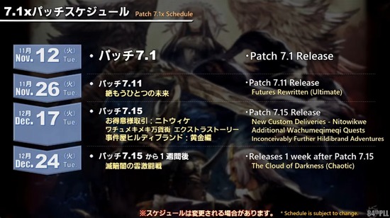 【FF14】滅暗闇の雲激闘戦、クリスマスイブの12月24日に実装されると判明しユーザーたちが阿鼻叫喚ｗｗｗｗｗ