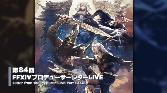 【FF14】「第84回PLL」情報まとめ！7.1で実装される『FF11』コラボレイドや絶もうひとつの未来などの実機映像が公開！