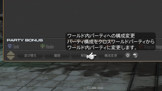 【FF14】地図をやる時にめちゃくちゃ便利！7.1で実装された「PT構成変更機能」が最高すぎると話題に