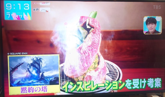 【FF14】ヒカセン御用達の焼き肉屋「とんつう」がテレビで紹介！黙約の塔の画像と共に「肉約の塔」が映えメニューとして登場！