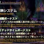 【FF14】ZWの輝き集め！？滅暗闇の雲激闘戦の「リミテッドタイムボーナス」はランダム発生ボーナスでこの仕組みで募集が出やすくなるという狙い