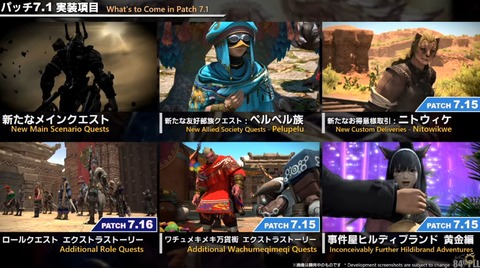 【FF14】パッチ7.1実装項目まとめ！お得意様やヒルディは7.15実装、滅暗闇の雲激闘は7.15から1週間後、極7.0ラスボスのトークンは2個、万魔殿パンデモニウムのアフター的ストーリーが実装