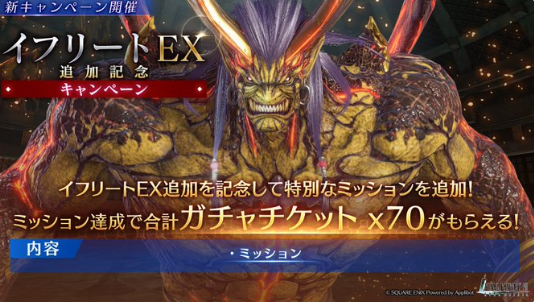 【FF7EC】イフリートEX2案外あっさりクリア