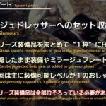 【FF14】これで枠が滅茶苦茶空くかも？7.1で実施されるミラージュドレッサーの「シリーズ装備をまとめて”1枠”に圧縮する機能」が神すぎてユーザーに大好評