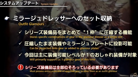 【FF14】これで枠が滅茶苦茶空くかも？7.1で実施されるミラージュドレッサーの「シリーズ装備をまとめて”1枠”に圧縮する機能」が神すぎてユーザーに大好評